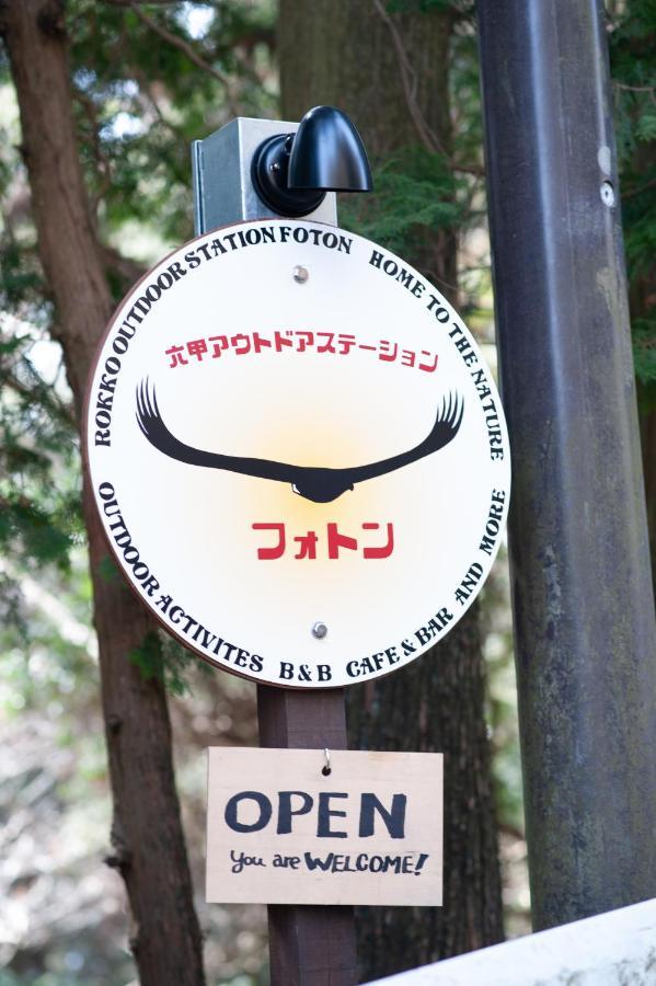 Rokko Outdoor Station Foton Hotel Кобе Екстериор снимка